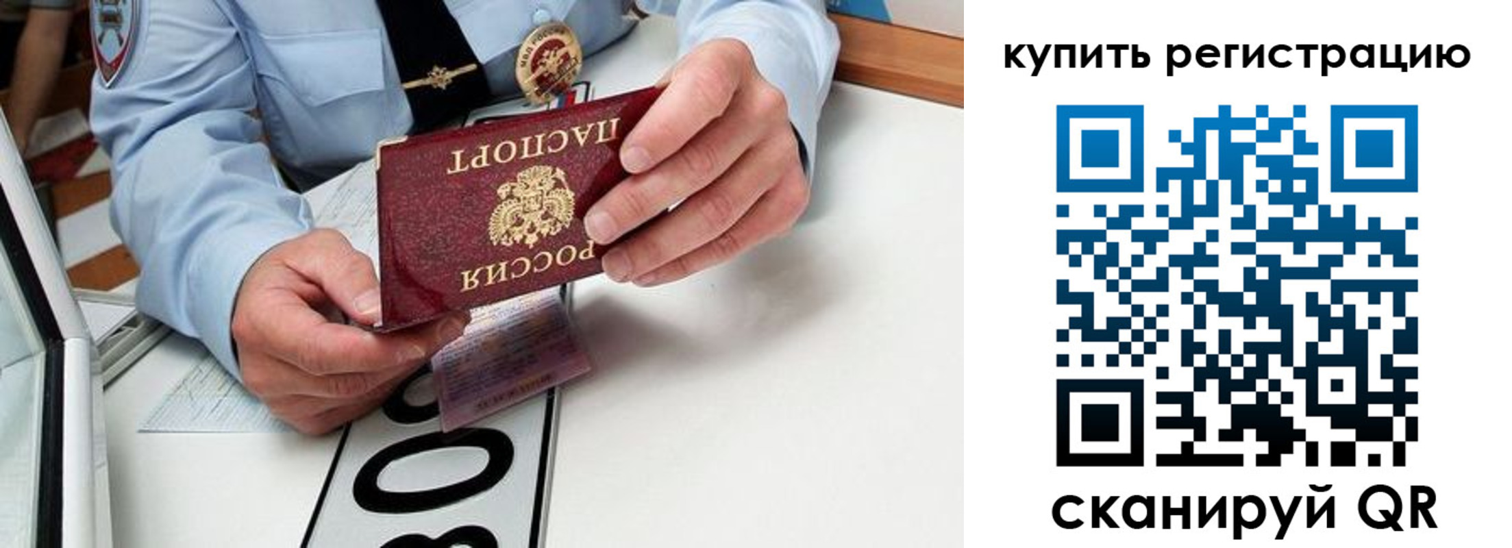 временная регистрация купить в Борисоглебске