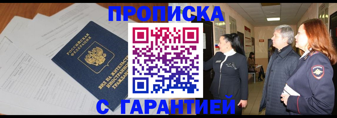 временная регистрация в Борисоглебске