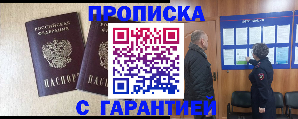 временная регистрация для всех в Борисоглебске