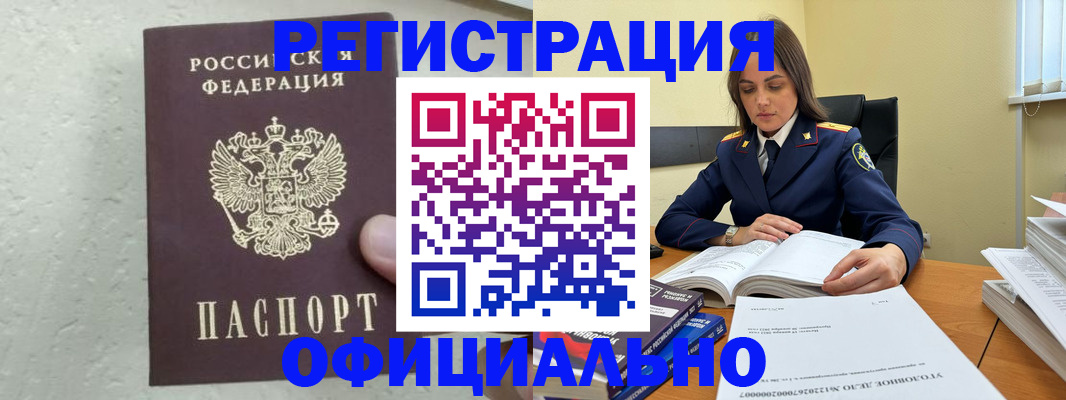 прописка от собственника в Борисоглебске