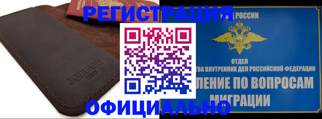 прописка гарантия в Борисоглебске