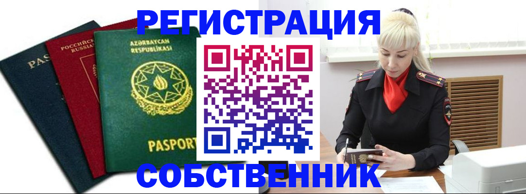 временная регистрация для всех в Борисоглебске