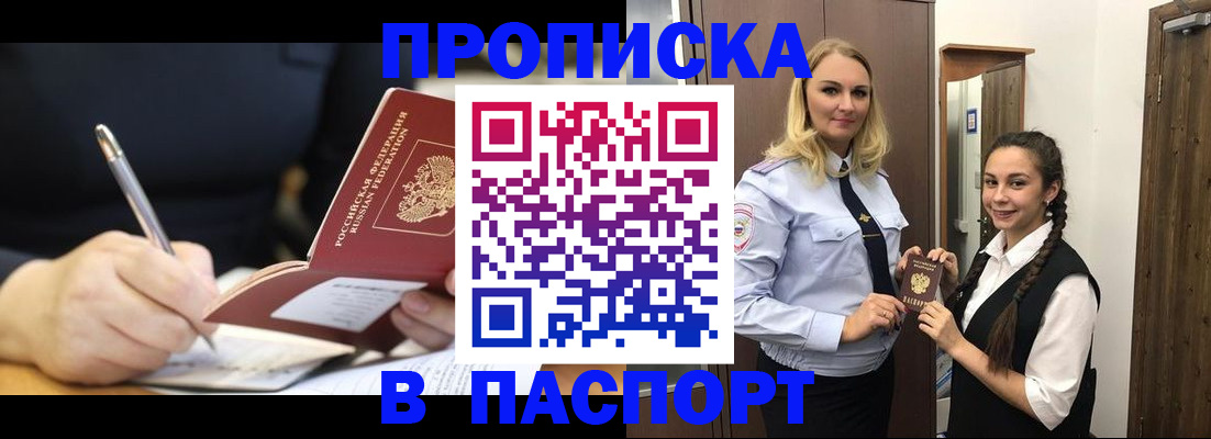 временная регистрация в Борисоглебске