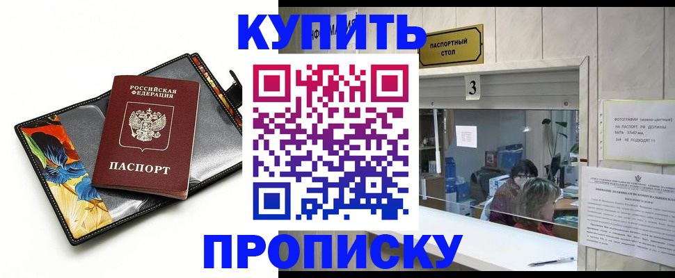 прописка регистрация в Борисоглебске