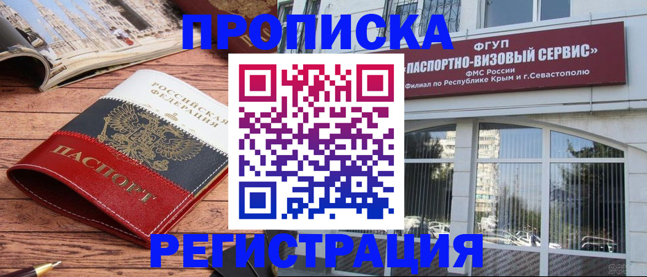 купить прописку в Борисоглебске