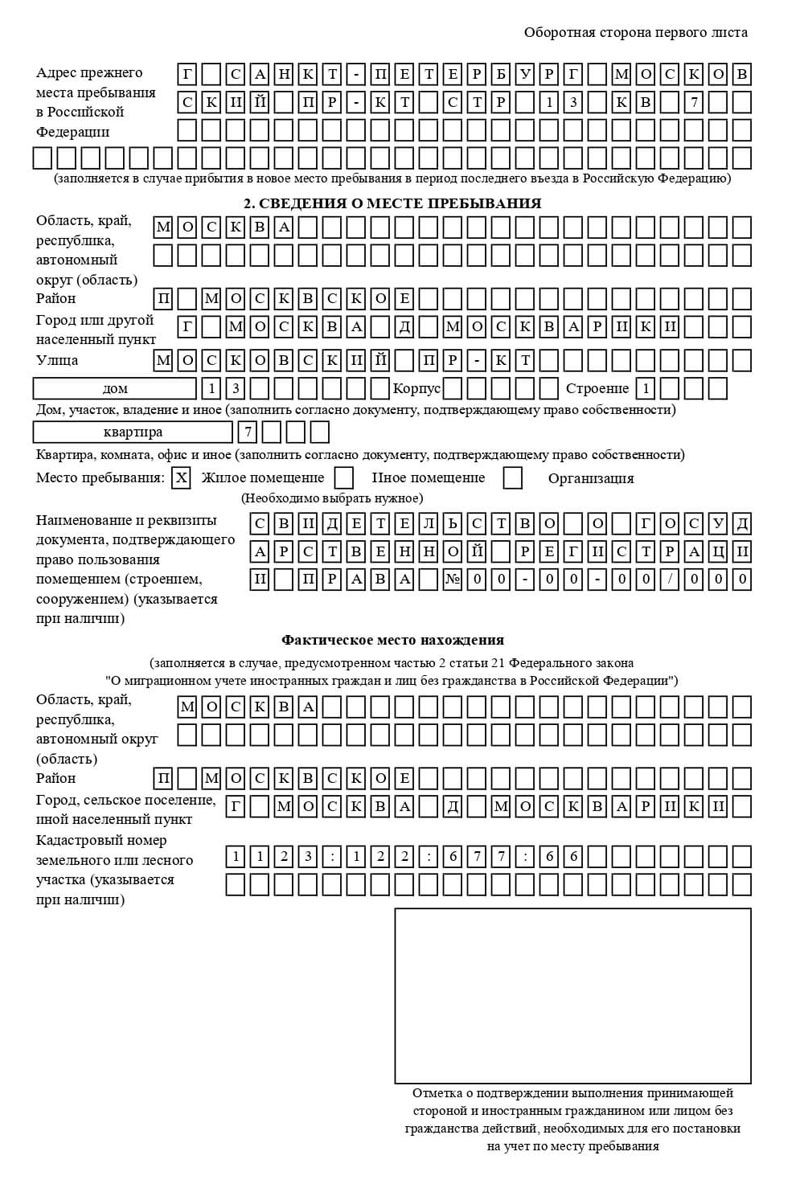 временная регистрация в Борисоглебске
